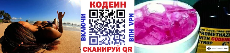 купить   Анива  Codein Purple Drank 